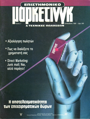 Η Αποτελεσματικότητα των Επιχειρηματικών Δώρων Epistimoniko Marketing 