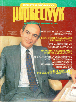 Σωτήρης Γεωργίου Epistimoniko Marketing 