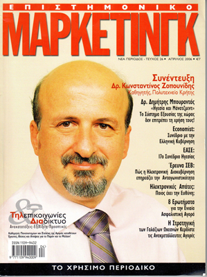 Δρ.Κωνσταντίνος Ζοπουνίδης Epistimoniko Marketing 