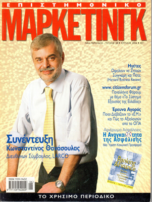 Κωνσταντίνος Θανάσουλας Epistimoniko Marketing 