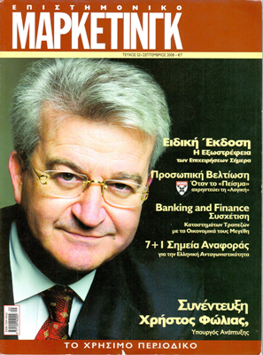 Χρήστος Φώλιας Epistimoniko Marketing 