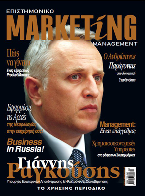 Γιάννης Ραγκούσης Epistimoniko Marketing