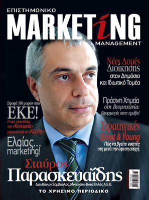 Σταύρος Παρασκευαΐδης Epistimoniko Marketing