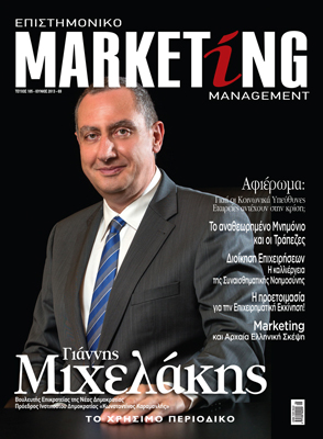 Γιάννης Μιχελάκης Epistimoniko Marketing