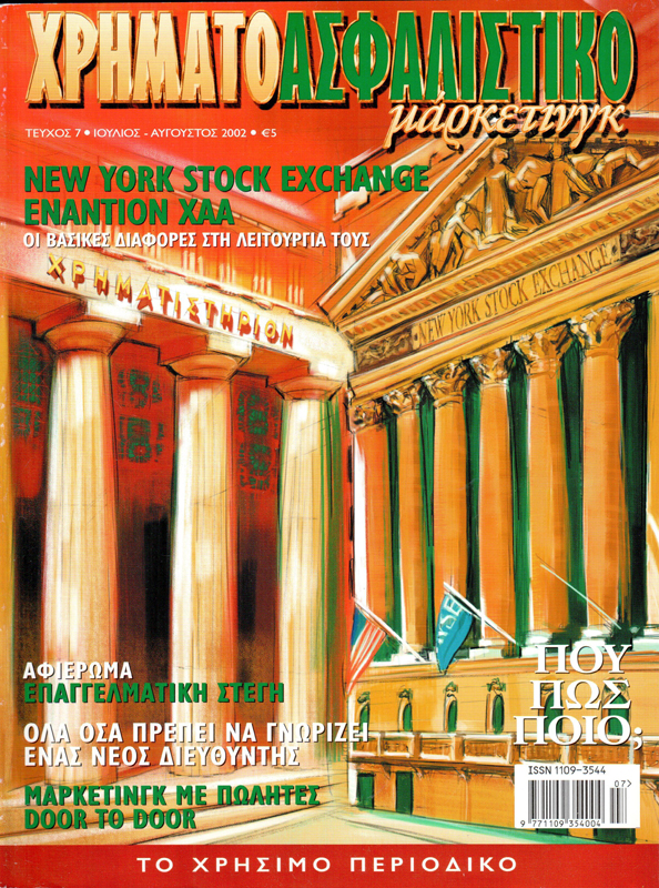 New York Stock Exchange Enantion XAA Epistimoniko Marketing