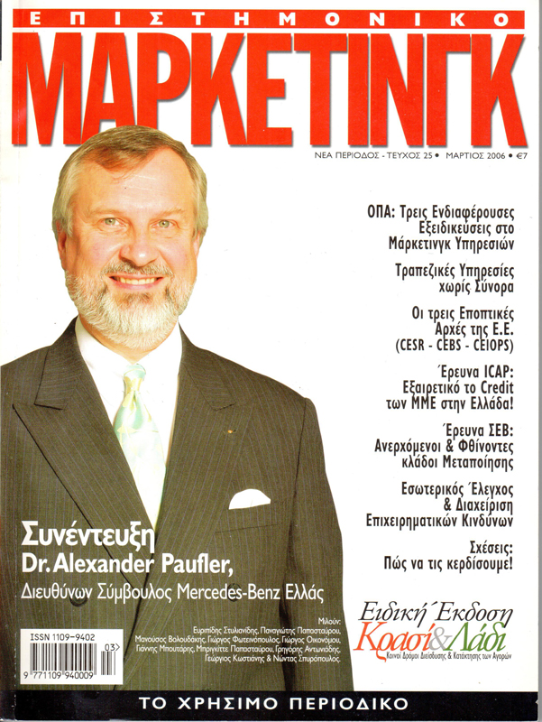 Dr.Alexander Paufler Epistimoniko Marketing