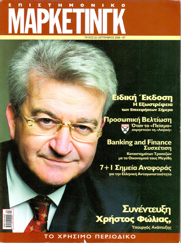 Χρήστος Φώλιας Epistimoniko Marketing